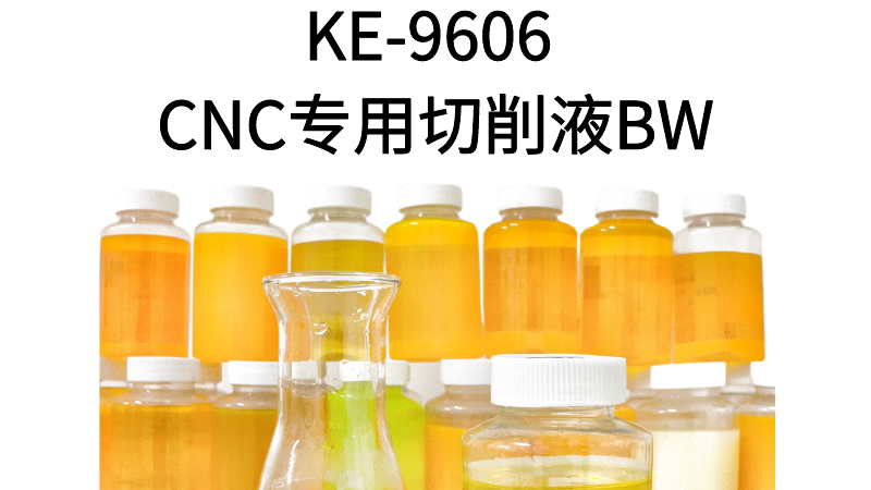 CNC機床切削液的功效可不止一兩點！