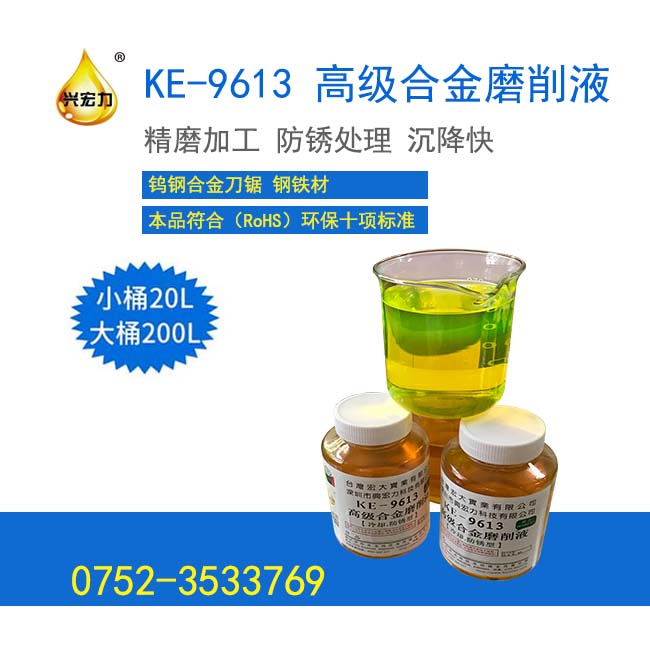 高級(jí)合金磨削液