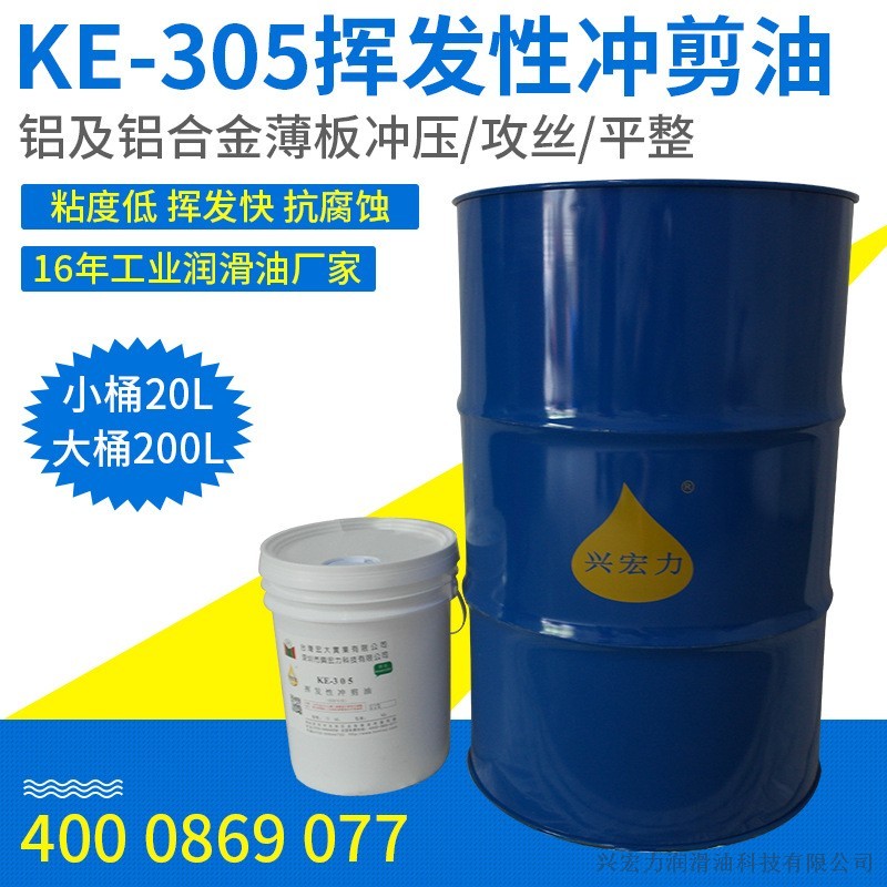 KE-305揮發(fā)性沖剪油