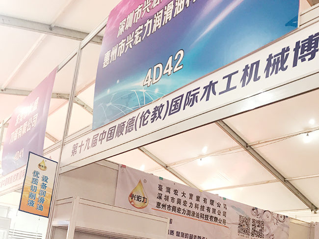 惠州興宏力-2019佛山市順德機(jī)械展