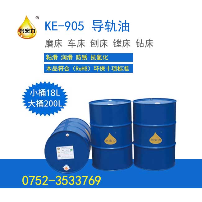 KE-905 46#導(dǎo)軌油