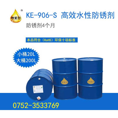 高效水性防銹劑
