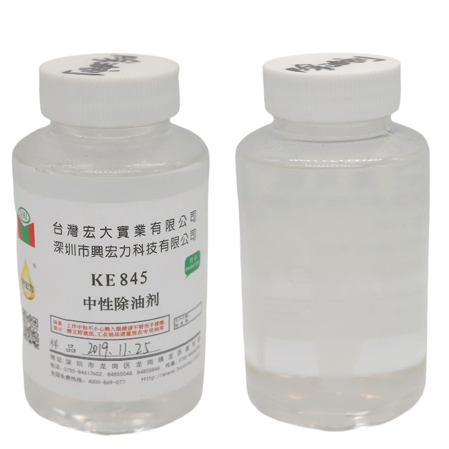 中性除油劑