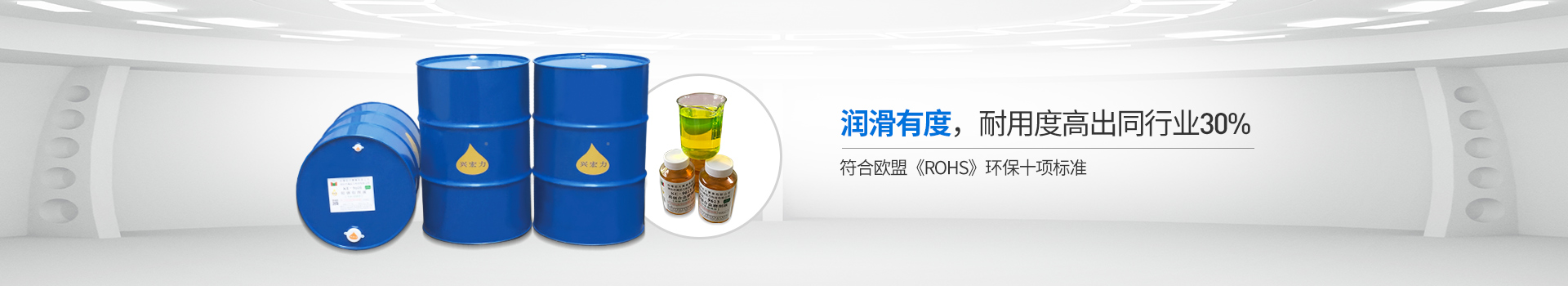 惠州興宏力-潤(rùn)滑有度，耐用度高出同行業(yè)30%