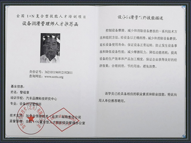 惠州興宏力-設(shè)備潤(rùn)滑管理師