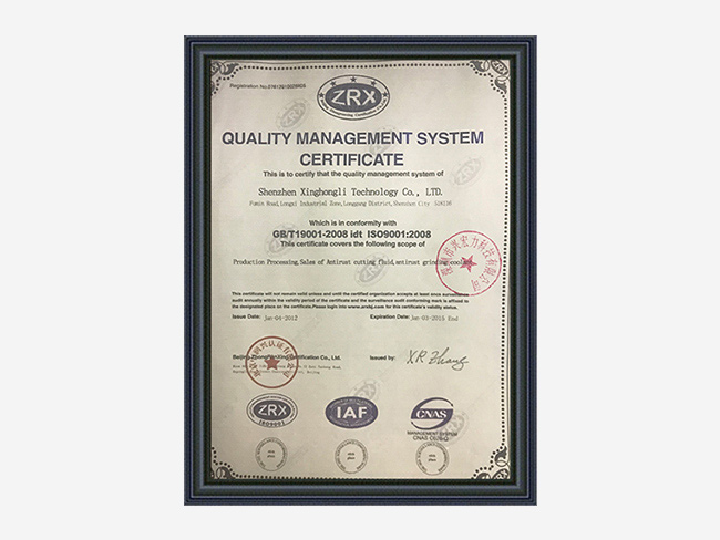 惠州興宏力-ISO9001